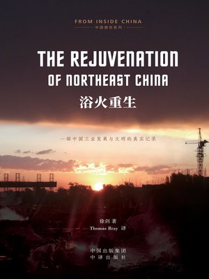 cover image of The Rejuvenation of Northeast China 《浴火重生（英文版）》